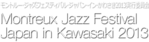公益財団法人 川崎市文化財団 Montreux Jazz Festival Japan in Kawasaki 2013