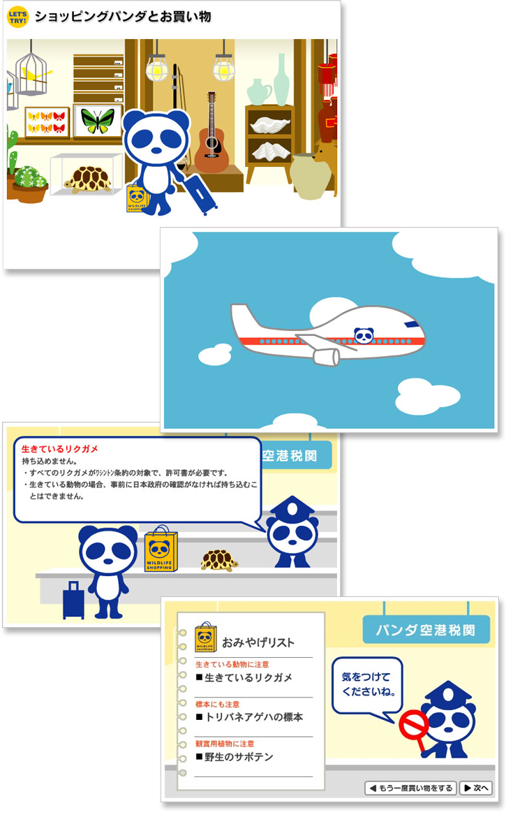 「ショッピングパンダとお買い物」 / webブランディング CV HTML Javascript jquery UI UX デザイン Webデザイン ホームページデザイン
